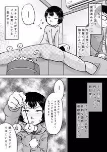Page 11 of Kanachan to saimin-jutsu - preview thumbnail