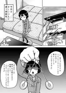 Page 25 of Kanachan to saimin-jutsu - preview thumbnail