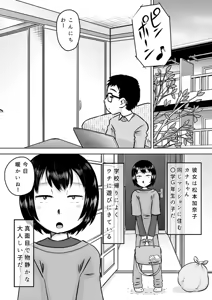 Page 3 of Kanachan to saimin-jutsu - preview thumbnail