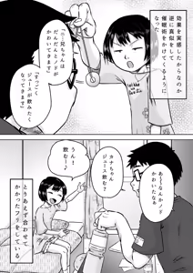 Page 6 of Kanachan to saimin-jutsu - preview thumbnail