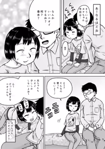 Page 8 of Kanachan to saimin-jutsu - preview thumbnail