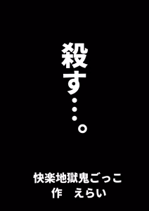 Page 52 of Kairaku jigoku onigokko - preview thumbnail