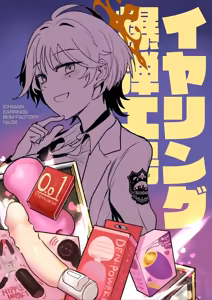 Page 22 of Wakasa Yue no Ayamachi!? | Wakasa Made a Mistake!? - preview thumbnail