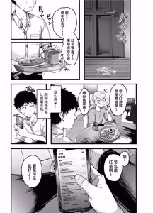 Page 13 of Tomodachi no Okaa-san to SeFri ni Narimashita. 2 | 和朋友的母亲成为了炮友 2 - preview thumbnail