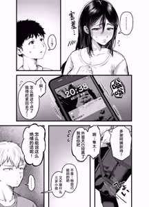 Page 17 of Tomodachi no Okaa-san to SeFri ni Narimashita. 2 | 和朋友的母亲成为了炮友 2 - preview thumbnail