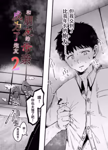 Page 9 of Tomodachi no Okaa-san to SeFri ni Narimashita. 2 | 和朋友的母亲成为了炮友 2 - preview thumbnail
