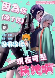 因為你（為了你） 現在可是扶她啊 Anata ga(tame no)futanari dakara - hentai manga cover image