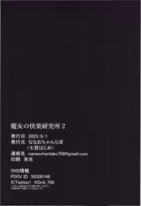 Page 30 of Majo no Kairaku Kenkyuujo 2 - preview thumbnail