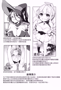 Page 4 of Majo no Kairaku Kenkyuujo 2 - preview thumbnail
