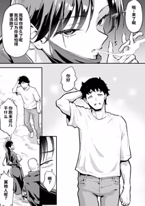 Page 15 of Ubu de Otokogi no Aru Ladies' Souchou o Yamaoku de Tasuketara 2 - preview thumbnail