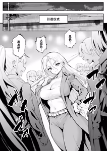 Page 9 of Ubu de Otokogi no Aru Ladies' Souchou o Yamaoku de Tasuketara 2 - preview thumbnail