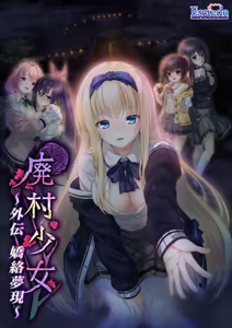 Haison Shoujo Gaiden -Kyouraku Mugen- (uncensored) - hentai manga cover image