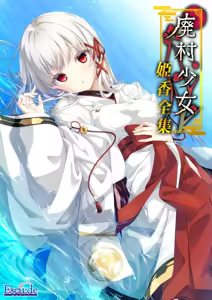 Haison Shoujo Bangai ~Kagome Shuui~ (uncensored) - hentai manga cover image
