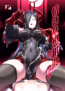 Jouyoku Kyousou Kumikyoku Dai Ichi Gakushou Revival - hentai manga cover image