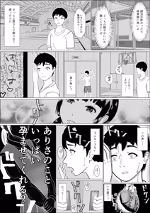 Page 36 of 妊活義務化世界で気になるあの子が種付けされてた - preview thumbnail