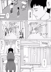 Page 10 of 妊活義務化世界で気になるあの子が種付けされてた - preview thumbnail