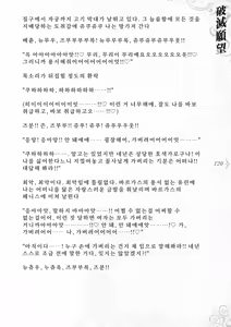 Page 126 of Hametsu Ganbou -Tensai Bishoujo Majutsushi ga Jibun kara Okasare ni Iku Hanashi- | 파멸원망～천재미소녀마법사가 스스로 범해지러가는 이야기 - preview thumbnail