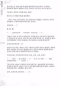 Page 235 of Hametsu Ganbou -Tensai Bishoujo Majutsushi ga Jibun kara Okasare ni Iku Hanashi- | 파멸원망～천재미소녀마법사가 스스로 범해지러가는 이야기 - preview thumbnail