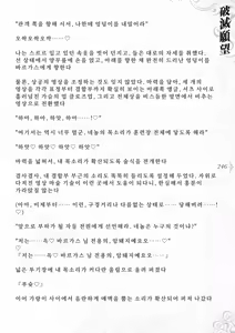 Page 252 of Hametsu Ganbou -Tensai Bishoujo Majutsushi ga Jibun kara Okasare ni Iku Hanashi- | 파멸원망～천재미소녀마법사가 스스로 범해지러가는 이야기 - preview thumbnail