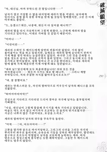 Page 298 of Hametsu Ganbou -Tensai Bishoujo Majutsushi ga Jibun kara Okasare ni Iku Hanashi- | 파멸원망～천재미소녀마법사가 스스로 범해지러가는 이야기 - preview thumbnail