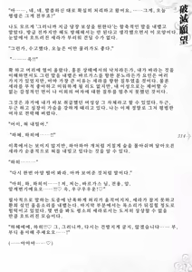 Page 320 of Hametsu Ganbou -Tensai Bishoujo Majutsushi ga Jibun kara Okasare ni Iku Hanashi- | 파멸원망～천재미소녀마법사가 스스로 범해지러가는 이야기 - preview thumbnail