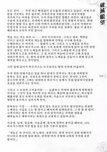 Page 374 of Hametsu Ganbou -Tensai Bishoujo Majutsushi ga Jibun kara Okasare ni Iku Hanashi- | 파멸원망～천재미소녀마법사가 스스로 범해지러가는 이야기 - preview thumbnail