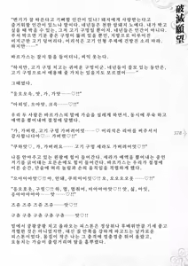 Page 384 of Hametsu Ganbou -Tensai Bishoujo Majutsushi ga Jibun kara Okasare ni Iku Hanashi- | 파멸원망～천재미소녀마법사가 스스로 범해지러가는 이야기 - preview thumbnail