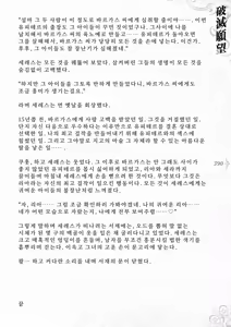 Page 396 of Hametsu Ganbou -Tensai Bishoujo Majutsushi ga Jibun kara Okasare ni Iku Hanashi- | 파멸원망～천재미소녀마법사가 스스로 범해지러가는 이야기 - preview thumbnail