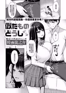 Nitamono doushi - hentai manga cover image