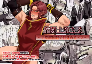 Kentoshi Ochiru - hentai manga cover image