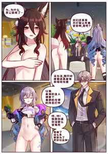 Page 3 of Finish Silver Wolf LV999 & Fugue - preview thumbnail