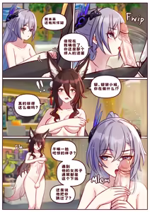 Page 5 of Finish Silver Wolf LV999 & Fugue - preview thumbnail