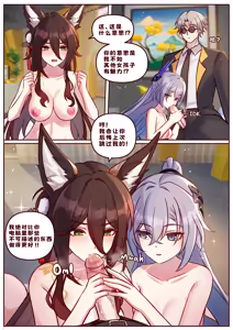 Page 6 of Finish Silver Wolf LV999 & Fugue - preview thumbnail