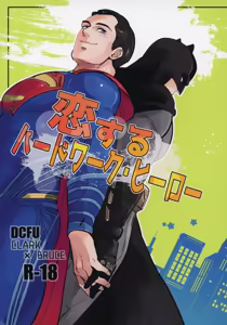 Hard Work Hero - hentai manga cover image