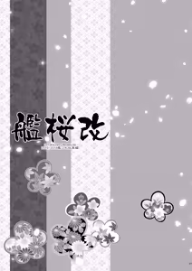 Page 7 of Kan sakura - Kan kore collection 2 + bonus color book- - preview thumbnail