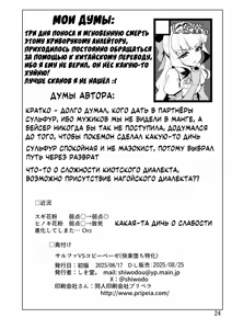 Page 23 of Sulfer VS Copy Beize (Kairyaku Ochi Tokka) | Сульфур против Копии Бейсер - preview thumbnail