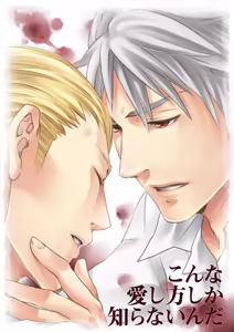 Page 116 of Doku-uke Chuushin · Sairoku no Sairoku. - preview thumbnail
