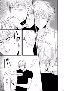 Page 122 of Doku-uke Chuushin · Sairoku no Sairoku. - preview thumbnail