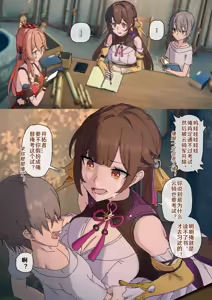 Page 45 of 开拓者变成小孩子了 1-34 - preview thumbnail