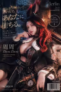 Page 156 of 周周 ff14 - preview thumbnail