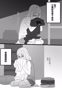 Page 26 of 【STDS】三角初华合集 - preview thumbnail