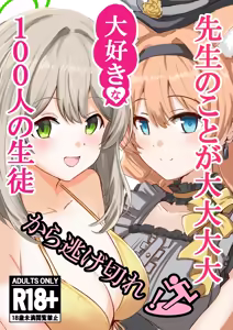 Sensei no Koto ga Dai Dai Dai Dai Daisuki na 100-nin no Seito kara Nigekire! - hentai manga cover image