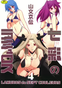 Shichisai no Lamuros 4 - hentai manga cover image