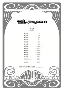 Page 217 of Shichisai no Lamuros 4 - preview thumbnail