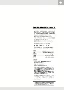 Page 220 of Shichisai no Lamuros 4 - preview thumbnail