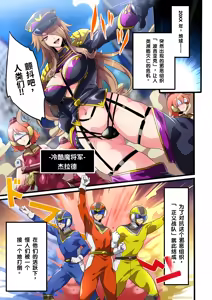 Page 2 of Haiboku no Onna Kanbu ~Sentai Hero ni otosareta Mashougun Gerrard~ - preview thumbnail