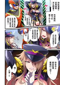 Page 5 of Haiboku no Onna Kanbu ~Sentai Hero ni otosareta Mashougun Gerrard~ - preview thumbnail