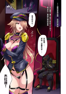 Page 85 of Haiboku no Onna Kanbu ~Sentai Hero ni otosareta Mashougun Gerrard~ - preview thumbnail