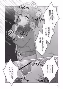 Page 16 of Free Ochinchin - preview thumbnail