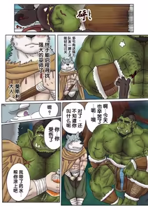 Page 6 of 最强佣兵的魔物情结 Part 2 - preview thumbnail